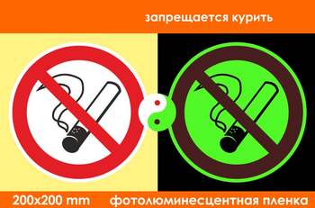 P01 запрещается курить (фотолюминесцентная пленка, 200х200 мм) - Знаки безопасности - Запрещающие знаки - магазин "Охрана труда и Техника безопасности"