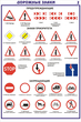 ПС01 Дорожные знаки (ламинированная бумага, А2, 8 листов) - Плакаты - Автотранспорт - магазин "Охрана труда и Техника безопасности"