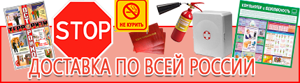 Плакаты по охране труда - выгодная доставка по России