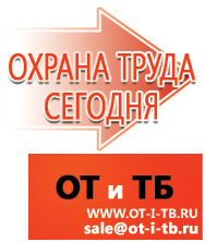 Интернет магазин охраны труда и техники безопасности stroitelhouse.ru стенды по охране труда в Чайковском